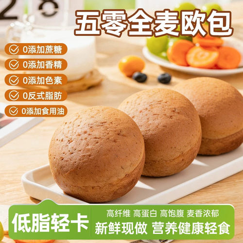 5零全麦欧包粗粮健康早餐