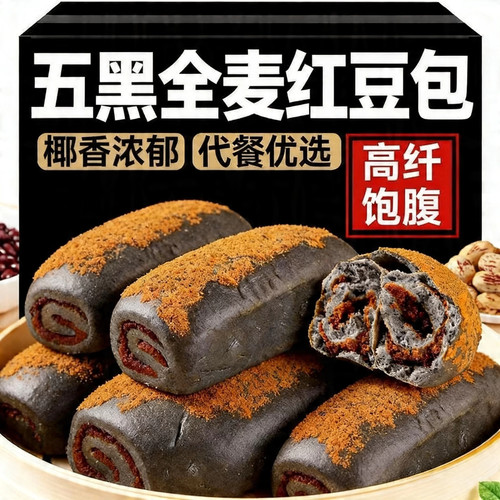 五黑全麦椰香红豆面包早餐