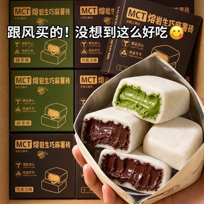 MCT熔岩生巧麻薯砖下午茶