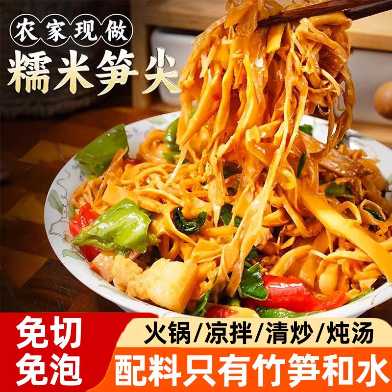 江西糯米笋竹笋尖原味农家笋丝笋干新鲜碳烤竹笋纸片笋清水笋笋干