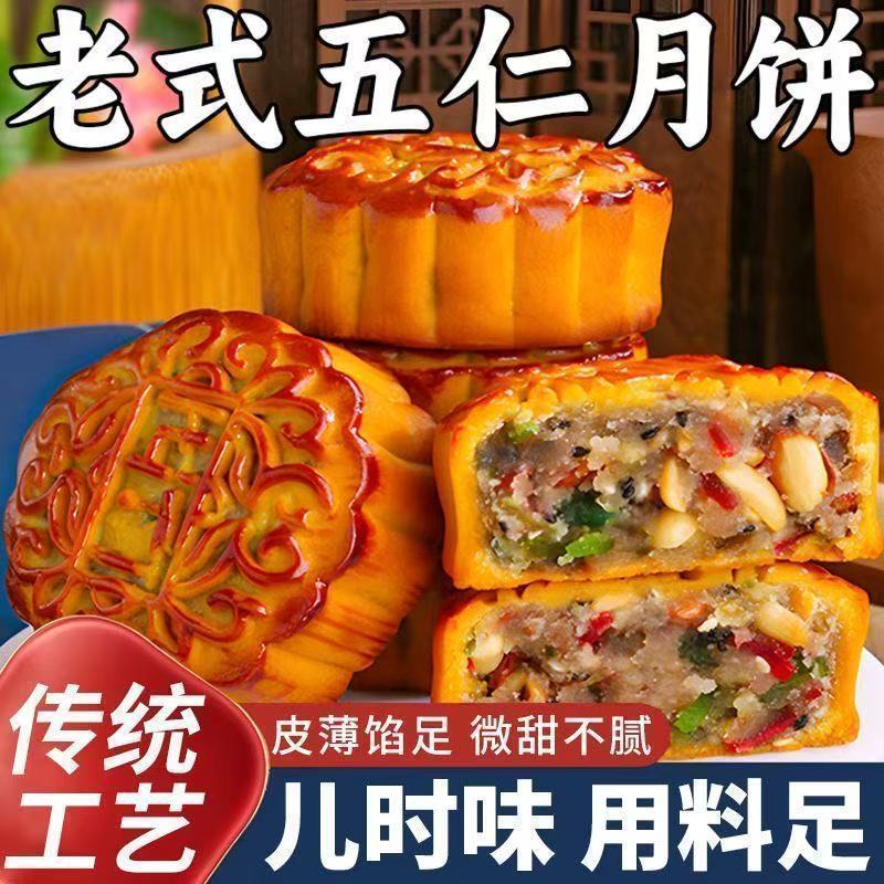 广式五仁月饼传统老式五仁中秋月饼散装传统手工糕点心整箱批发