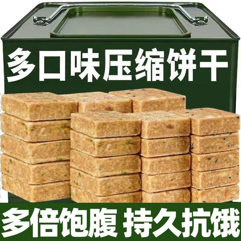 压缩饼干军粮储备干粮学生代餐户外充饥整箱小包应急饱腹抗饿野外