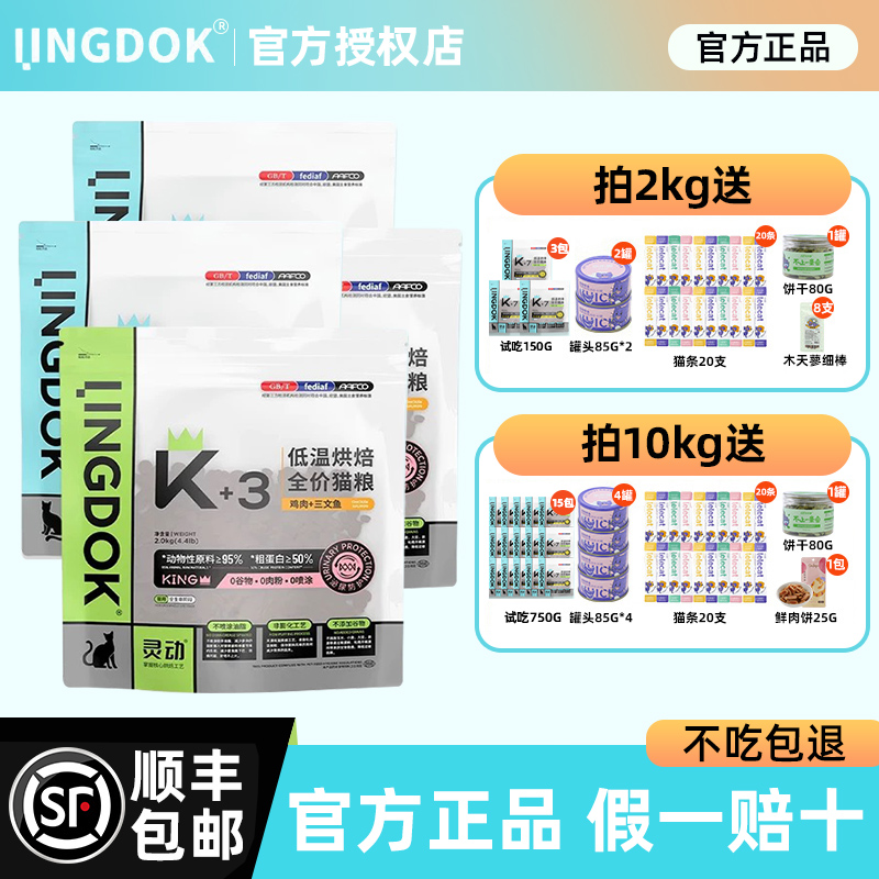 【临期】灵动低温烘焙猫粮高蛋白猫粮成猫幼猫专用鲜肉烘焙猫粮