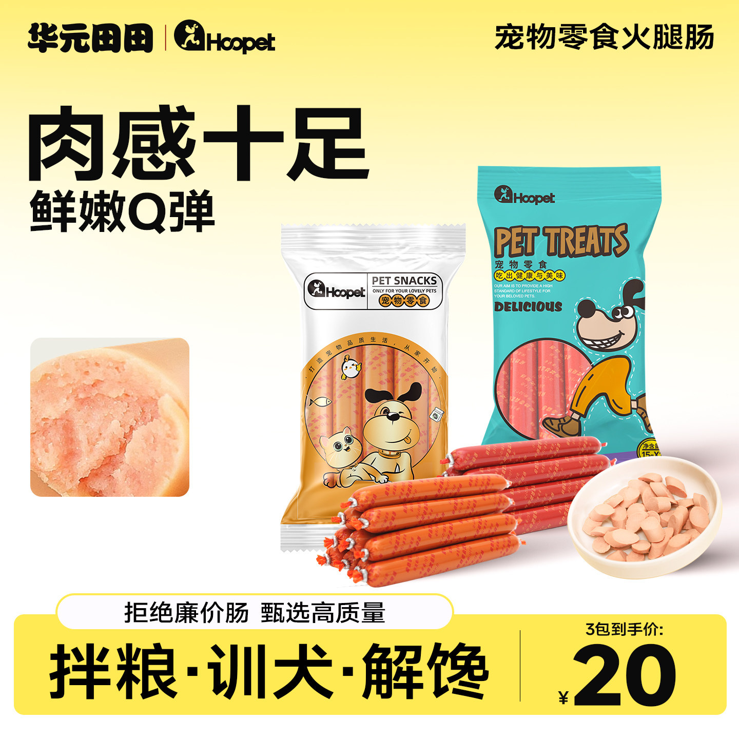 【3包20】狗狗零食香肠鸡肉肠宠物零食泰迪小型犬吃的火腿肠