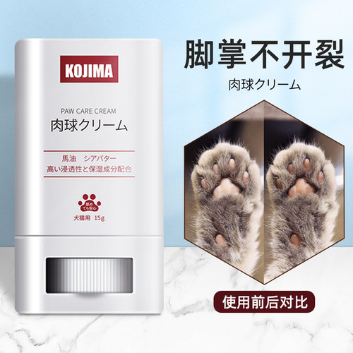 KOJIMA狗狗护爪膏猫咪脚掌干裂