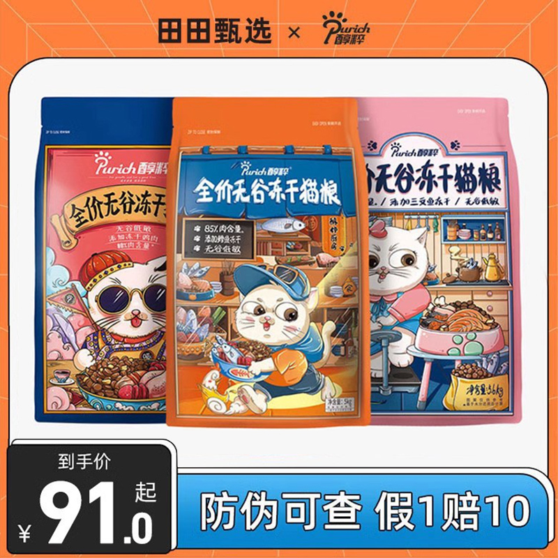 醇粹猫粮cfd全价冻干无谷纯粹十大品牌排行榜5kg官方正品猫咪成猫
