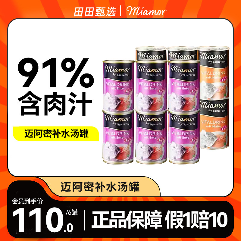 迈阿密汤罐6罐盒装猫罐头