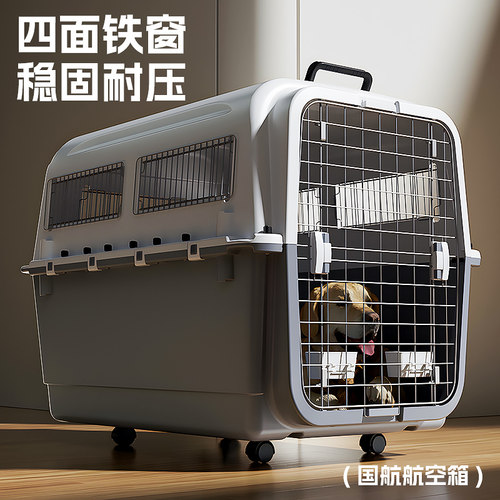 【符合国内国际标准】宠物航空箱
