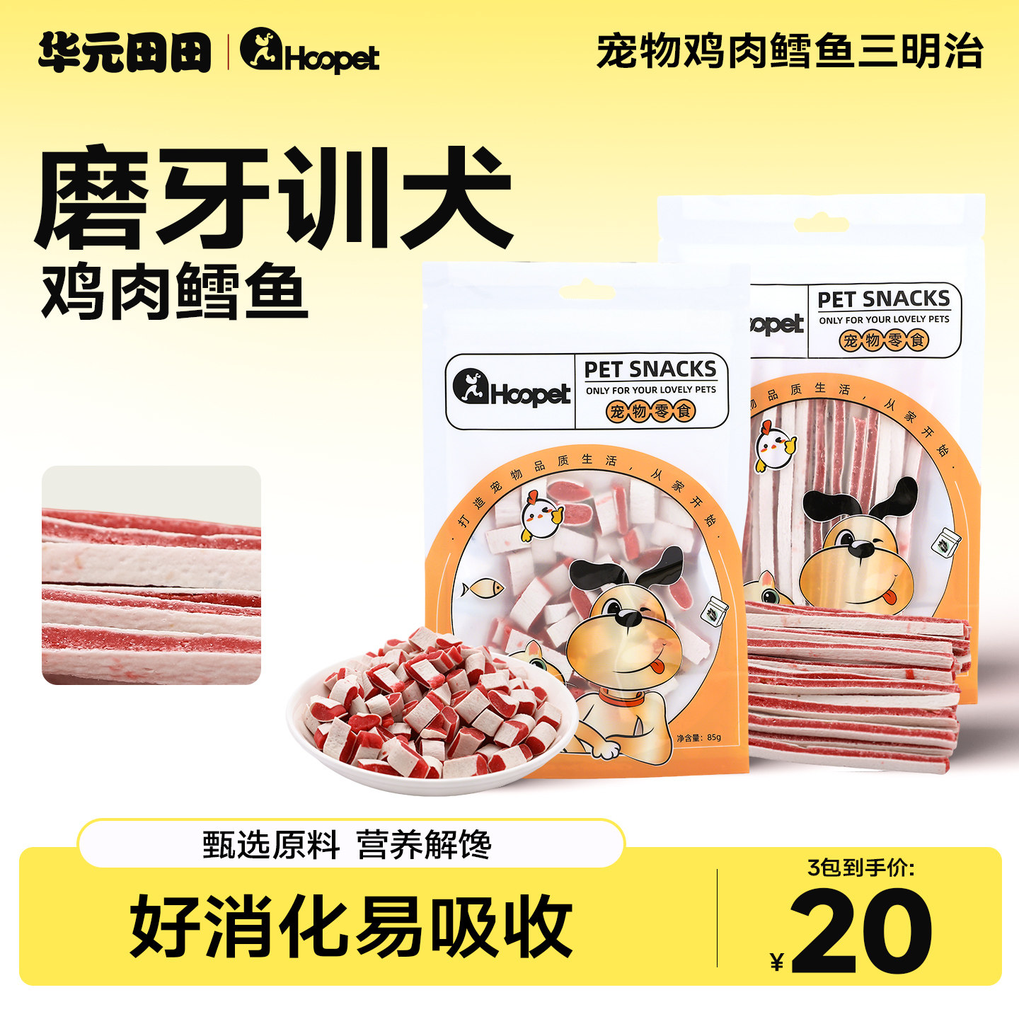 【3包20元】狗狗零食寿司三明治小狗磨牙泰迪柯基的训练奖励零食
