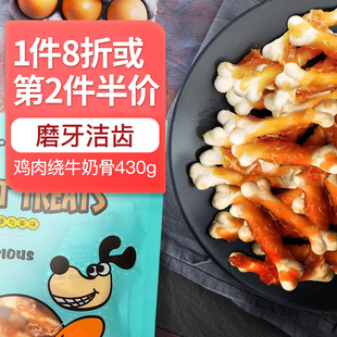 鸡肉绕牛奶骨430g三个月狗狗零食博美柯基犬磨牙棒骨宠物专用咬胶