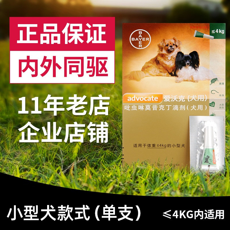 爱沃克狗狗驱虫药小狗体内外一体德国拜耳幼犬艾沃克宠物打虫滴剂