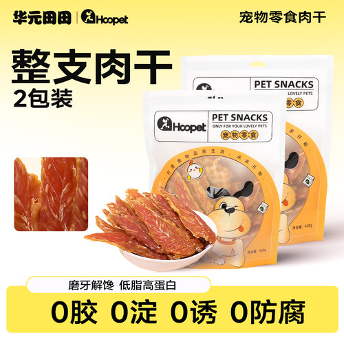 【整枝鸡胸肉430g*2包贵宾磨牙