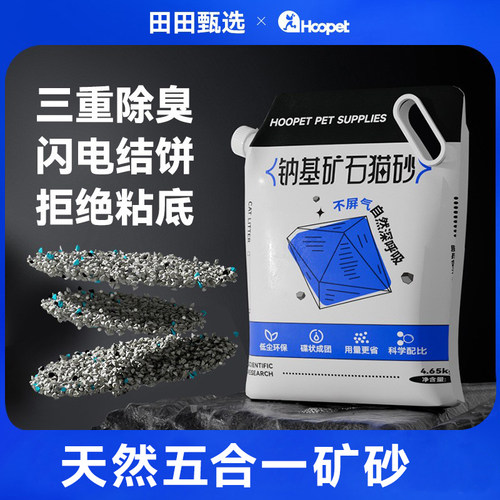 【秒结团】【易清理】五合一矿砂
