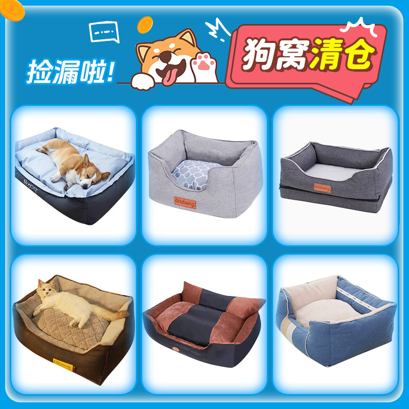 【清仓】狗窝夏季柯基狗床可拆洗四季通用狗狗凉席夏天宠物垫子