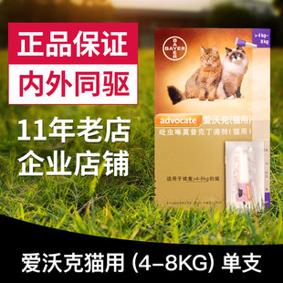 拜耳爱沃克驱虫药体内体外猫体内外驱虫二合一猫咪跳蚤滴剂一体