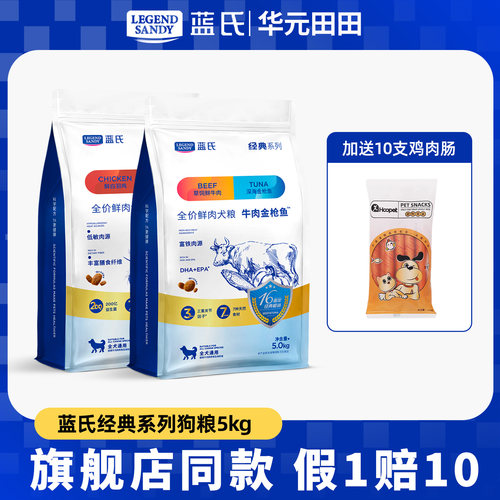 蓝氏狗粮去泪痕9磅全犬期