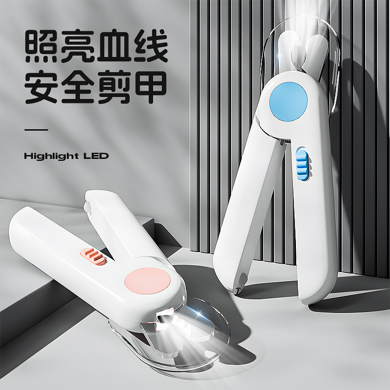 宠物带灯找血线指甲剪