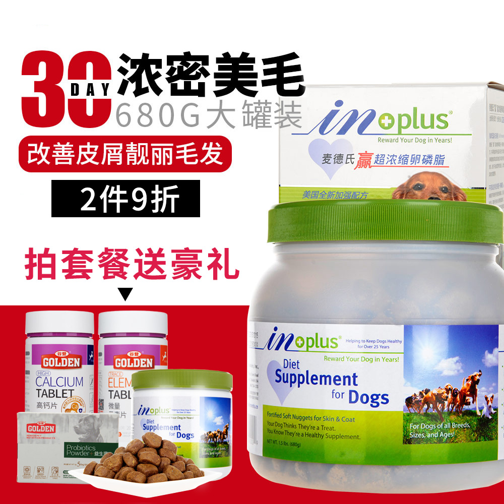麥德氏卵磷脂680g超濃縮狗狗軟磷脂泰迪金毛美毛粉寵物海藻粉狗用