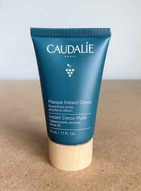 现货！美国Caudalie欧缇丽 葡萄籽面膜 清浊pai毒面膜 35ml