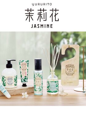 予定 日本gpp茉莉花系列护手霜洗手液香薰泡澡剂精炼香水温柔花香