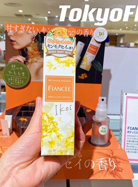 予定 FIANCEE井田 不甜的清爽的桂花 桂花金桂香水香氛喷雾50ml