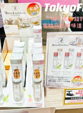 予 日本dress chordww 小众香水香氛红茶系列玫瑰桃子茶蜜桃乌龙