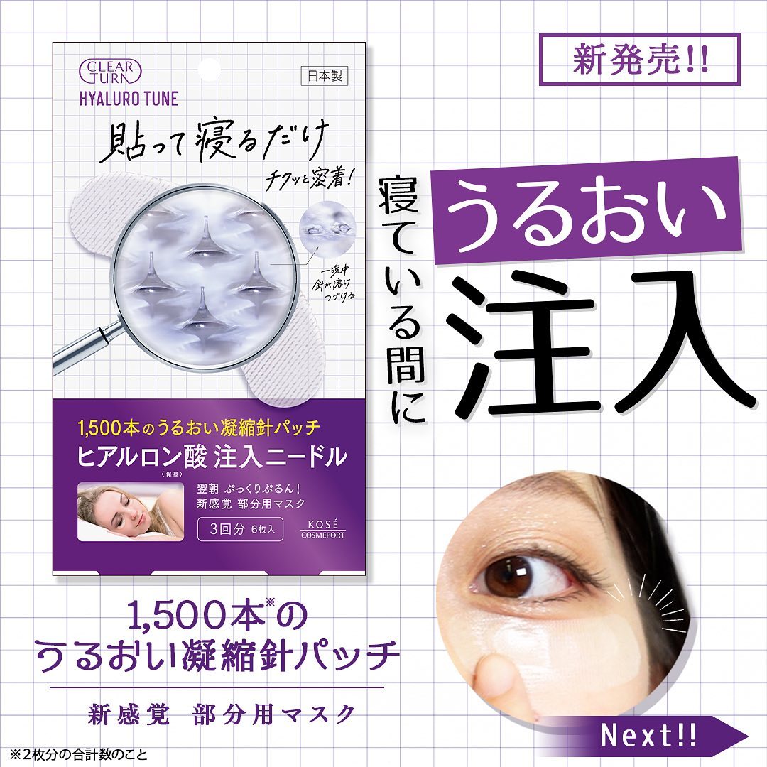 kose高丝CLEARTURN微针眼膜