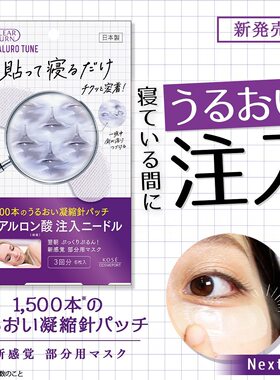 kose高丝CLEARTURN微针眼膜