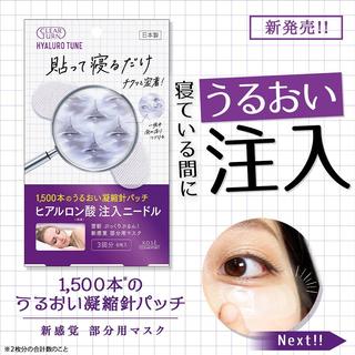 现货 日本KOSE高丝CLEARTURN微针眼膜 干燥皱纹护理眼膜眼贴一对