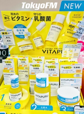 予定 日本 kose高丝 vitapuru VC乳酸菌美容液化妆水面霜亮白毛孔