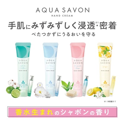 予售 日本aquasavon 新品 柚子铃兰青桔皂香 积雪草护手霜身体乳