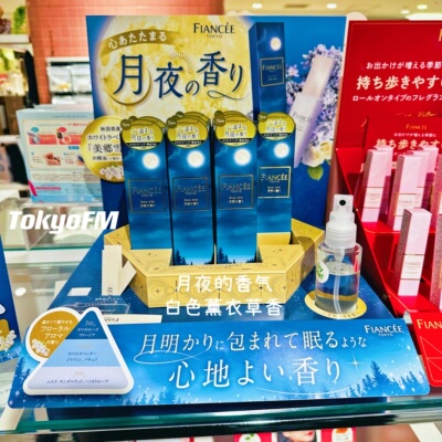 在途 日本FIANCEE 月夜的香气白色薰衣草香水香氛喷雾静谧感50ml