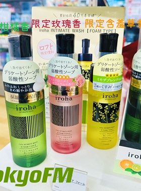 现货 日本 iroha 女性私处护理泡沫清洗液 杀菌清洁弱酸性150ml