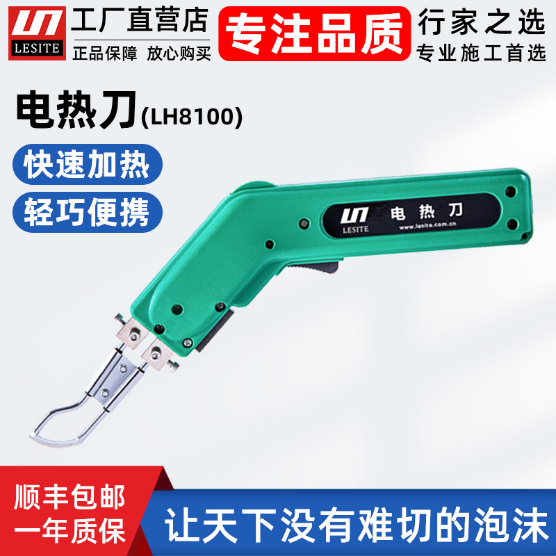 莱斯特电热刀泡沫墙布切割海绵布料裁绳带热熔切片热切割工具包邮,五金/工具,电热工具,淘宝优惠券,粉丝福利购,淘宝优惠卷
