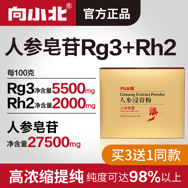 向小北人参皂苷rh2单体高纯度人参皂苷rg3护参皂甙命浸膏粉正品素