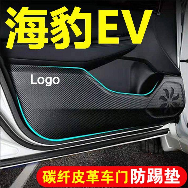 适用比亚迪海豹EV车门防