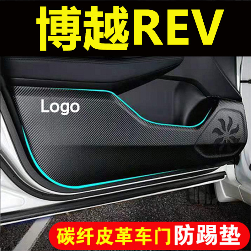适用吉利博越REV车门防踢垫汽车装饰用品内饰碳纤皮革副驾驶