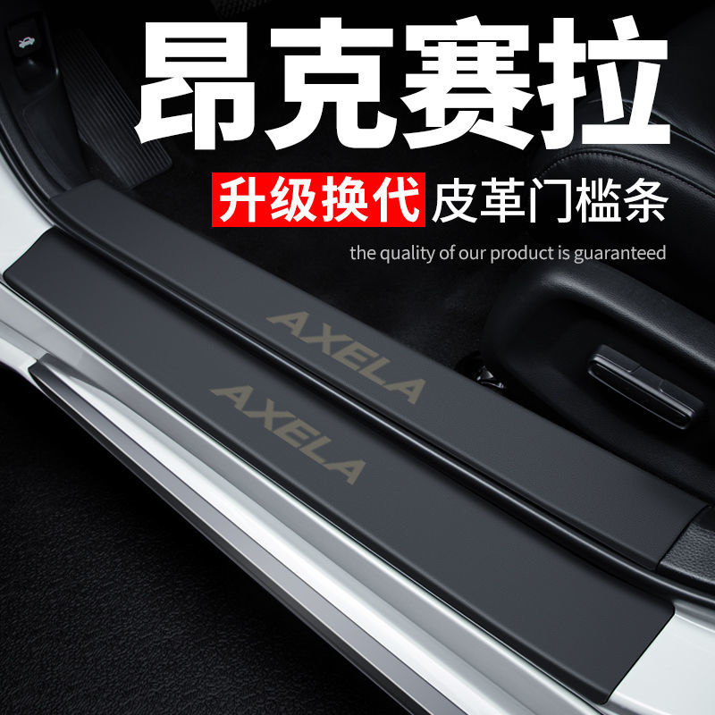 适用马自达3昂克赛拉门槛