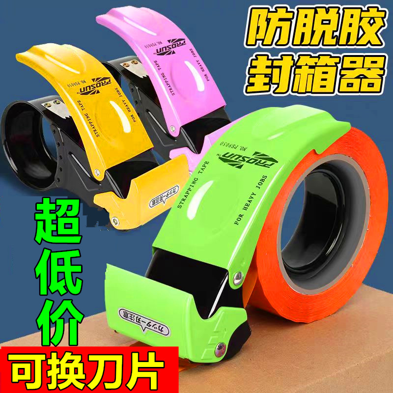 加厚金属铁5060安全透明胶带切割器封箱器快递打包器胶带纸封口机