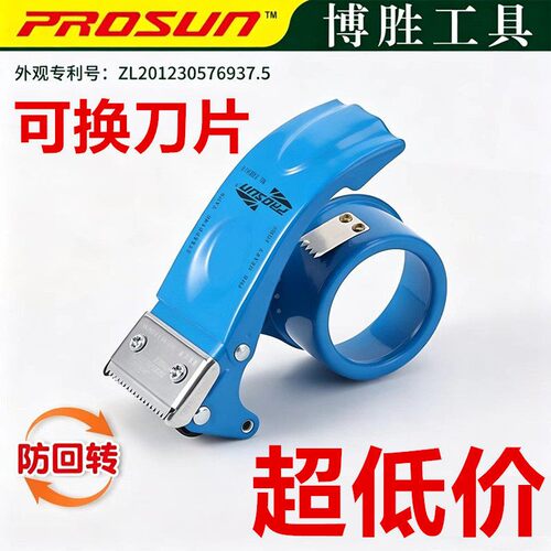 博胜胶带切割器封箱器金属