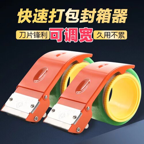 可调宽新款防脱落封箱器厚金属透明胶带切割器标达打包胶纸机通用