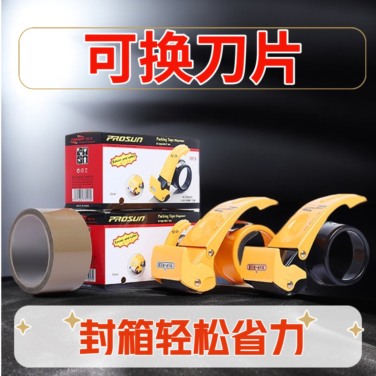 博胜封箱器胶带切割器新款