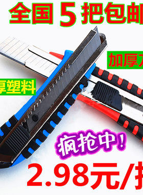 大号美工刀拆信裁纸工具刀壁纸刀裁剪刀带锋利刀片切纸刀18mm包邮