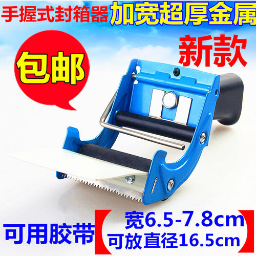 封箱器切割器博胜手握式