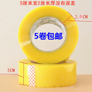 胶带打包封箱带透明胶带纸批发封口胶布5cm宽2.0cm厚全国5卷包邮