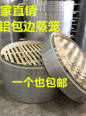 家用铝包边大蒸笼 商用小笼包蒸笼 加高加厚小蒸笼 蒸笼竹制 蒸屉