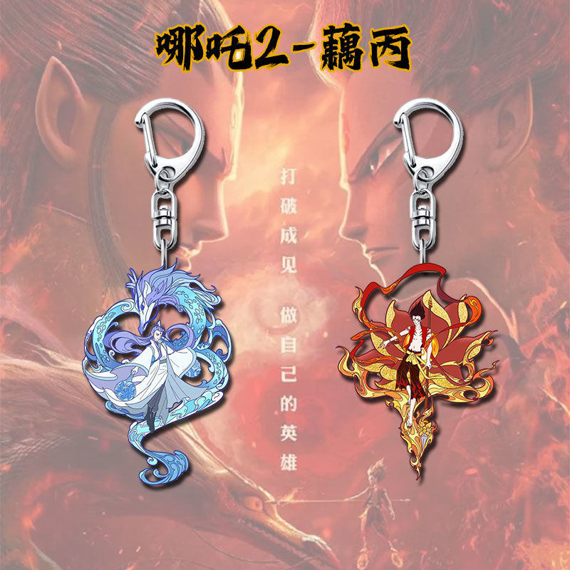 哪吒2魔童闹海Q版周边亚克力高颜值钥匙扣学生书包背包装饰小挂件