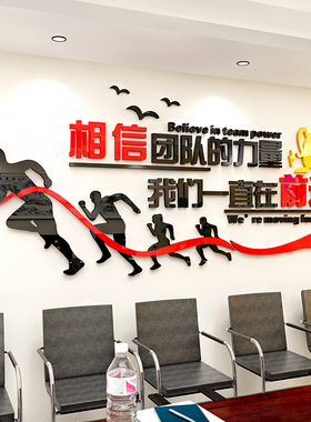 公司企业文化宣传励志团结队文字口号墙面装饰3d亚克力立体墙贴画