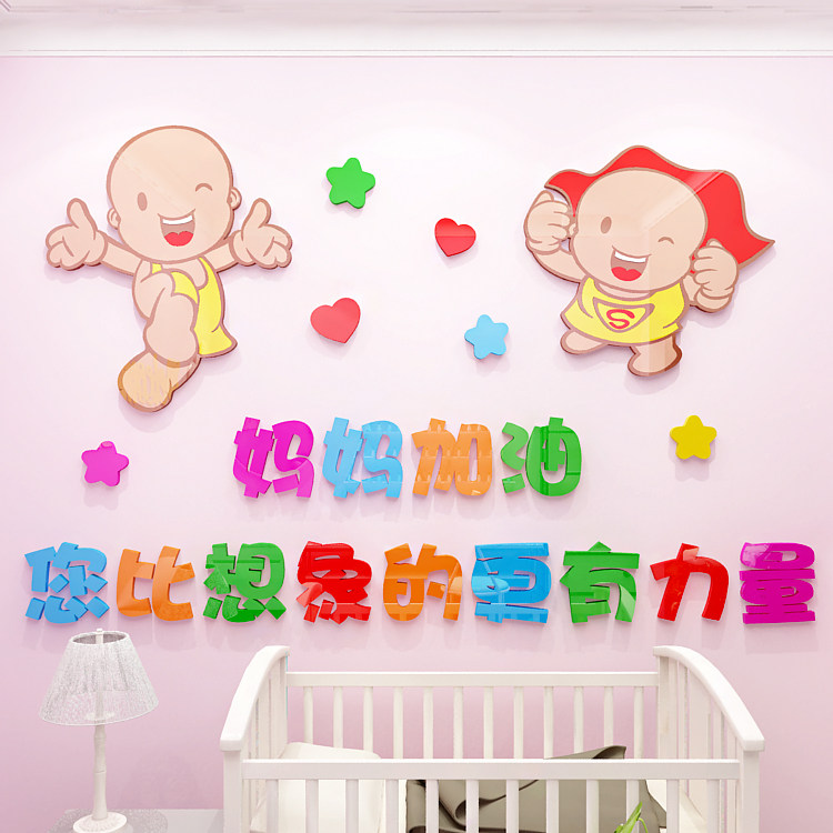 妇女儿童医院妇产科产房母孕婴宝宝妈妈鼓励口号3d亚克力立体墙贴