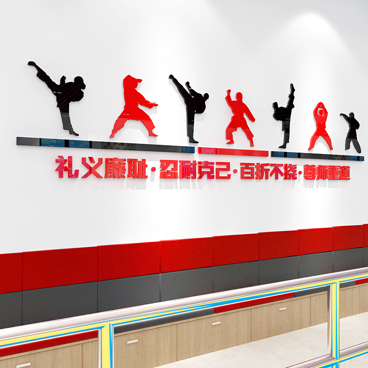 道馆跆拳道精神文化励志墙贴画3d立体武馆健身房墙面装饰贴纸墙贴图片